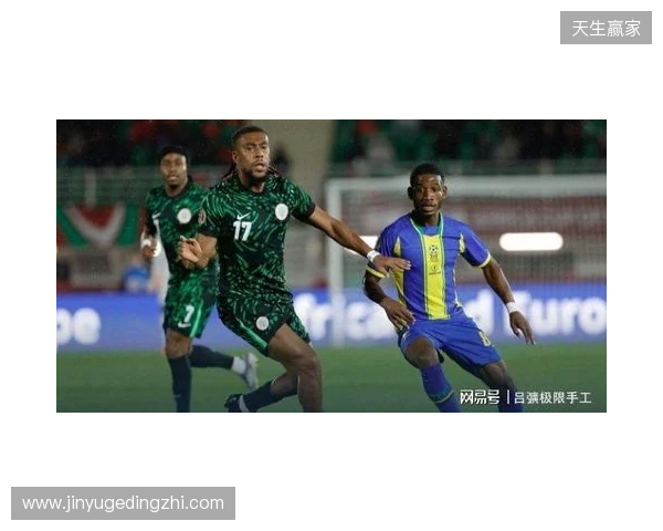 尼日利亚2-1坦桑尼亚，伊沃比两送助攻，卢克曼破门