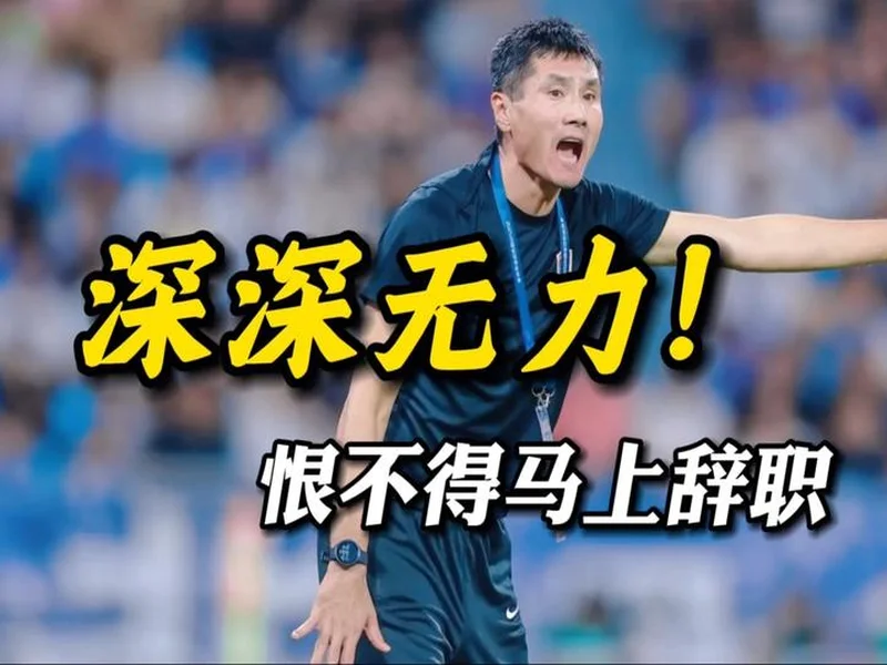 邵佳一：目标必须是进世界杯 若国人目标不是我的目标 那我不合格